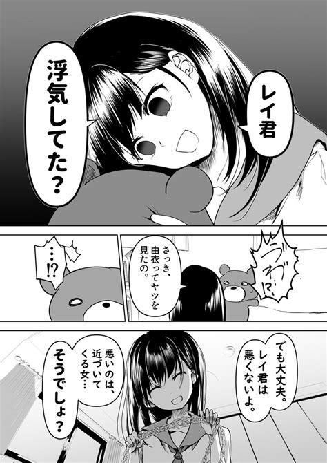 ヤンデレ エロ 漫画